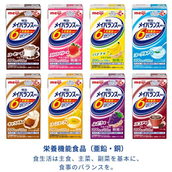 送料無料【紙パック】明治 メイバランスミニ 125ml お好きな味を4つ選んで 自由に組み合わせ(24本×4ケース 計96本) メイバランスmini 200kcal 高カロリー食品 介護食 濃厚流動食_2
