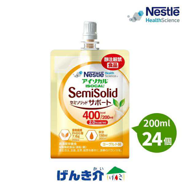 アイソカル セミソリッドサポート 半固形状 200ml×24個 400kcal ネスレ 高濃度 半固形 栄養食 返品不可