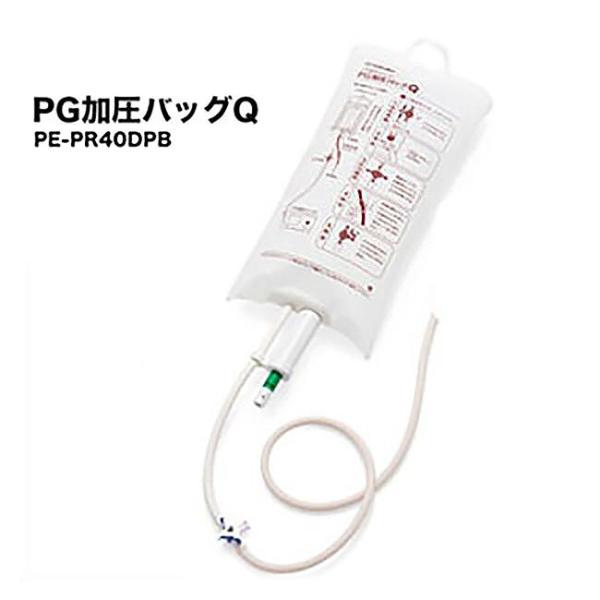 PG加圧バッグQ PE-PR40DPB 1セット (ポンプ別売) ニュートリー ( テルモ )の通販は 6,518円