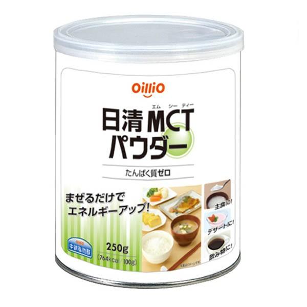 MCTオイル パウダー 日清MCTパウダー 250g 中鎖脂肪酸油 粉末油脂 食用油 日清オイリオ oillio エムシーティー おすすめ