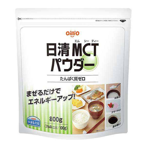 MCTオイル パウダー 日清MCTパウダー 800g×8 中鎖脂肪酸油 粉末油脂 食用油 日清オイリオ oillio エムシーティー おすすめ