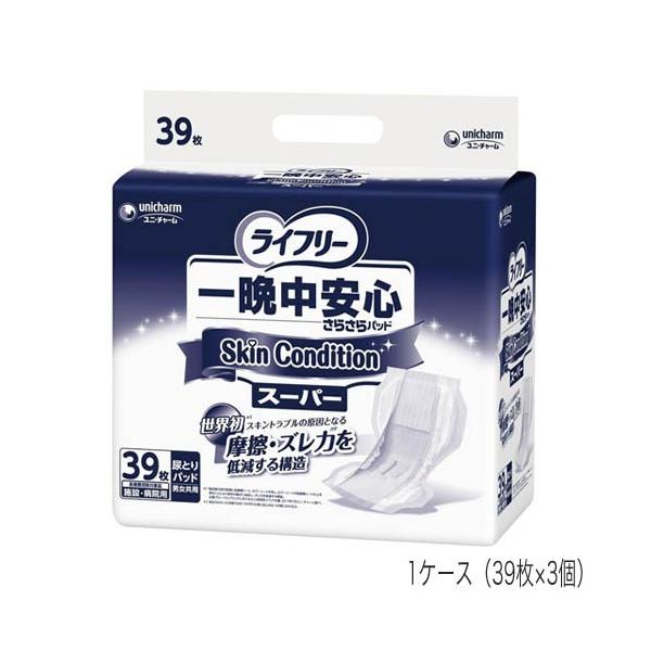 [直送品] ユニチャーム ライフリー 一晩中安心さらさらパッド SkinCondition スーパー テープタイプ用 男女兼用 ３袋(1袋45枚) W882273 [直送品以外と同梱不可]
