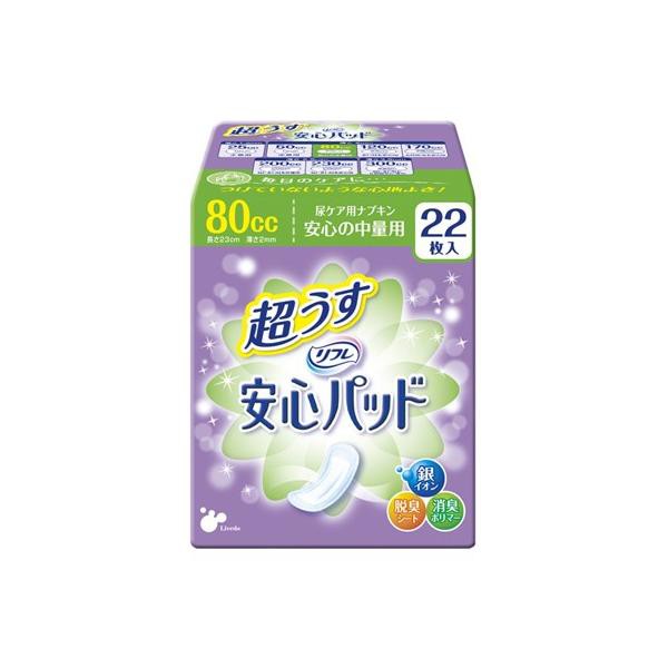 ［直送品］　W801131 リブドゥ 　リフレ安心パッド　80cc安心の中量用 ケース　22枚/24袋 (8.5×19cm)［直送品以外と同梱不可］