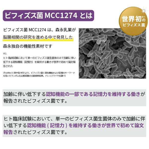 クリニコ メモリービフィズス菌 アルミスティック 6箱 (3g×30本×6 ) ビフィズス菌 MCC1274 (B. breve) 配合 機能性表示食品 認知機能向上 記憶力_2