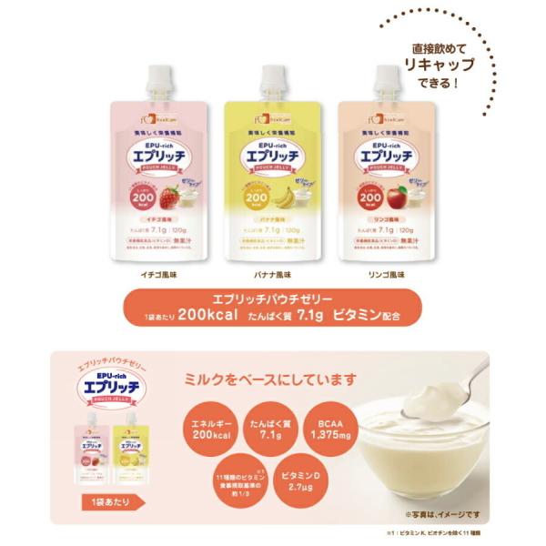 介護食 フードケア エプリッチパウチゼリー リンゴ風味 120g×36本