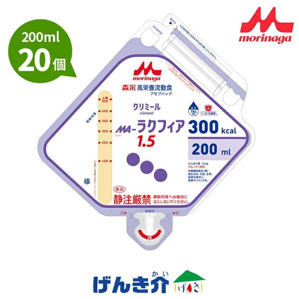 流動食 MA-ラクフィア1.5 300kcal アセプバッグ 200ml×20 クリニコ 森永 経管栄養の通販はその他介護用食品