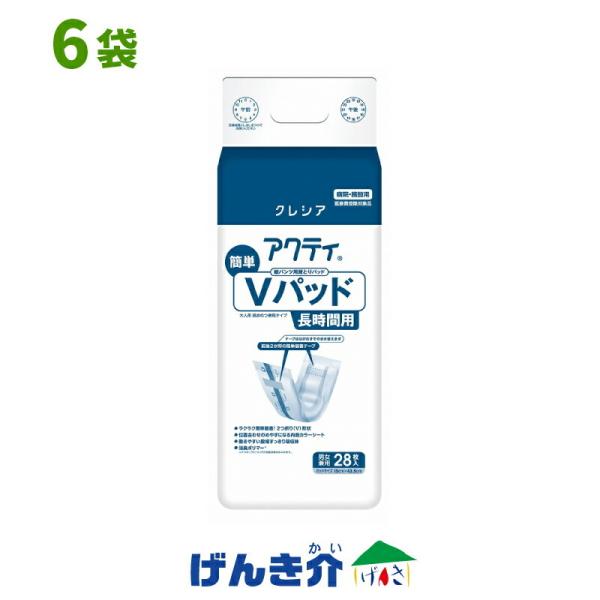 アクティ 紙パンツ用尿とりパッド 簡単Vパッド 長時間用 1ケース (28枚入×6袋) 日本製紙クレシア