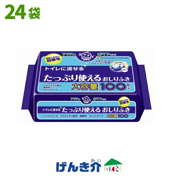 アクティ トイレに流せるたっぷり使えるおしりふき 1ケース (100枚入×24個) 日本製紙クレシア