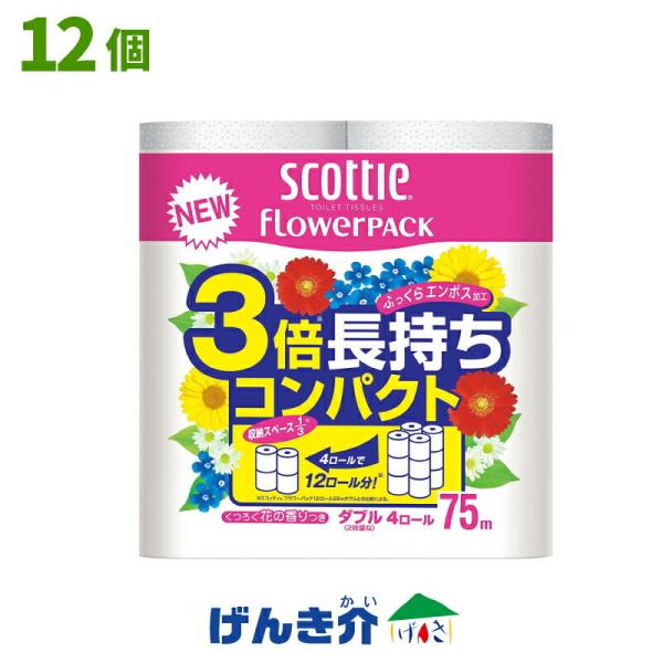 スコッティ フラワーパック3倍長持ち4ロール（ダブル） 1ケース (75m(ダブル)×12個) 日本製紙クレシアの通販は