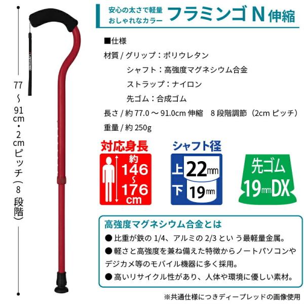 杖 フラミンゴN 伸縮 高強度 マグネシウム合金 W386206_1