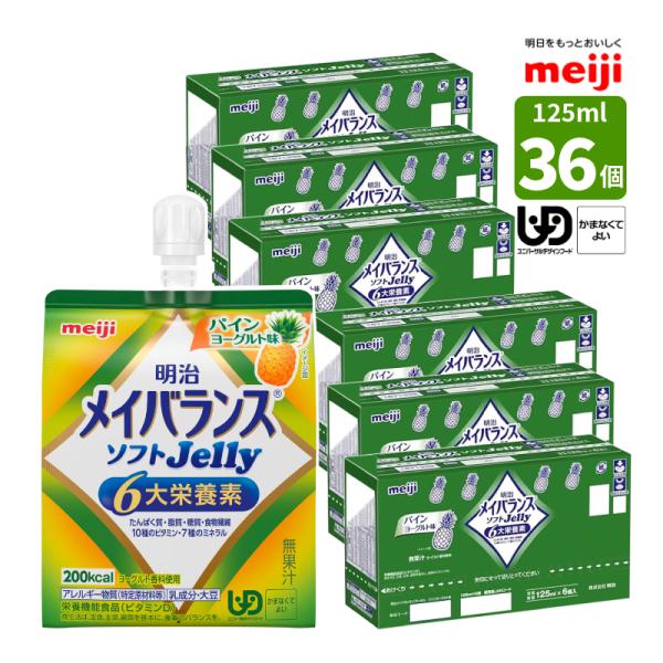 介護食 メイバランス ソフトJelly パインヨーグルト味 125ml 介護食 メイバランス ソフトJelly パインヨーグルト味 125ml