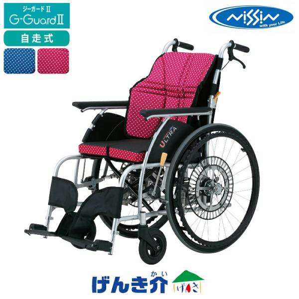 自走式車いす 転倒防止 NA-U1＋G-Guard-II パッケージ ULTRA 自動安全ブレーキ 耐荷重100kg 日進医療器 沖縄・離島以外送料無料 メーカー