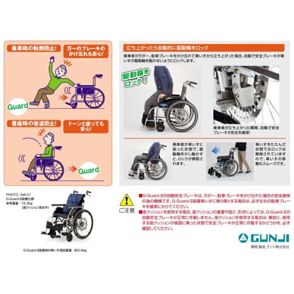 自走式車いす 転倒防止 NA-U1＋G-Guard-II パッケージ ULTRA 自動安全ブレーキ 耐荷重100kg 日進医療器 沖縄・離島以外送料無料 メーカー直送 代引き・同梱不可_1