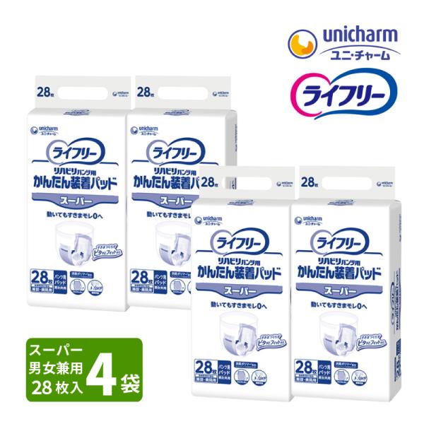 ［直送品］ ユニチャーム ライフリー リハビリパンツ用 かんたん装着パッド スーパー 施設・病院用 男女共用 16×45.5cm 1ケース (28枚入×4袋) W882105