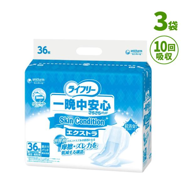 [直送品] ユニチャーム ライフリー 一晩中安心さらさらパッド SkinCondition エクストラ テープタイプ用 男女兼用 3袋(1袋36枚) W882273 [直送品以外と同梱不可]
