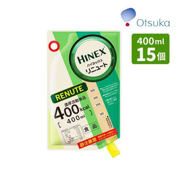 ハイネックス リニュート (400ml×15個) 大塚製薬 経管栄養食 濃厚流動食品 タンパク質 エネルギー補給 HINEX 1バッグ400kcal 水分340ｍL