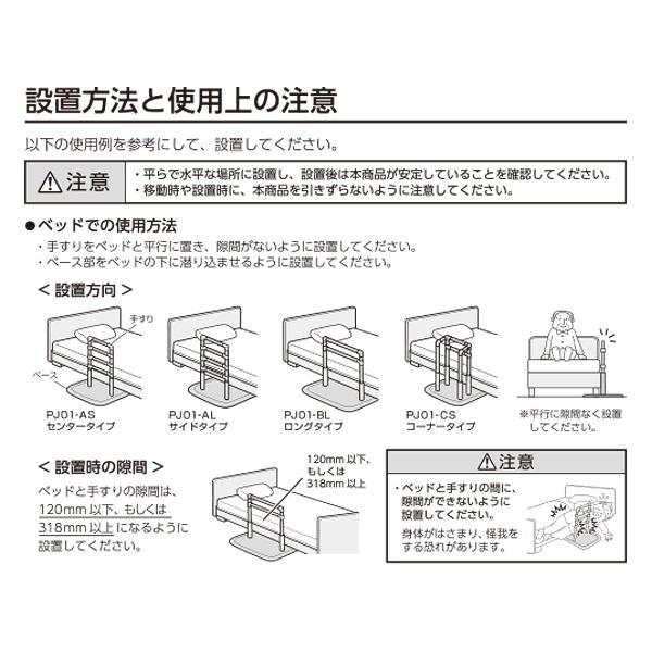 メーカー欠品中　据え置き型手すり よかレール ロングタイプ 専用マット付 PJ01-BLM1 移動を補助するロングタイプ 工事不要 高さ調節5段階