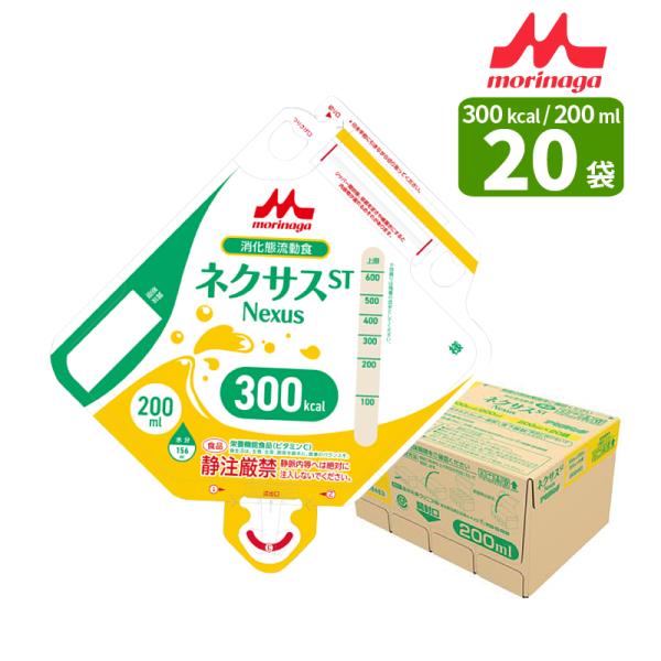 ネクサスST アセプバッグ300 200ml×20袋 熱量 300kcal 森永クリニコ Nexus ST 300kcal / 200ml 消化態流動食 介護食 食品