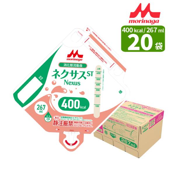 ネクサスST アセプバッグ400 267ml×20袋 熱量 400kcal 森永クリニコ Nexus ST 400kcal / 267ml 消化態流動食 介護食 食品