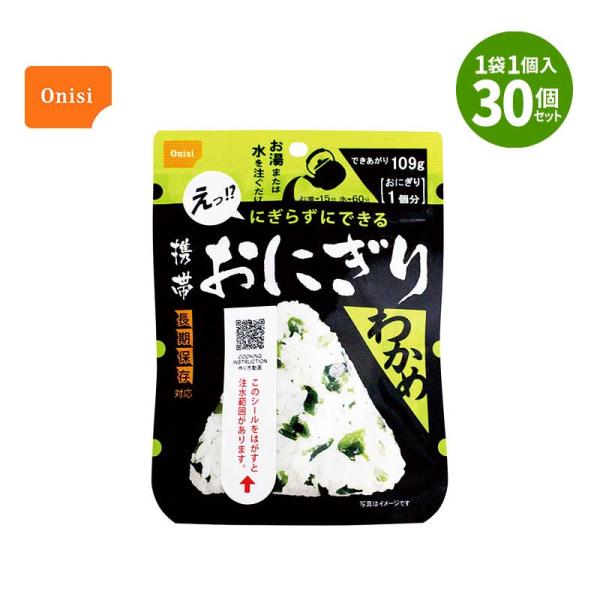 【保存期間5年】携帯おにぎり わかめ 30個入 尾西食品 保存食 非常食 長期保存食 アルファ米 うるち米 国産 食器いらず 日本災害食