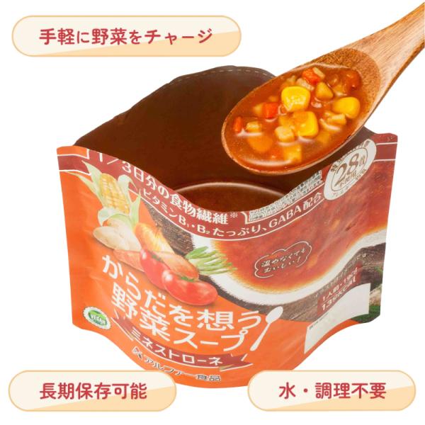 【保存期間5年】からだ想う野菜スープミネストローネ 190ｇ×30食 長期保存食 賞味期限5年 アルファー食品 日本災害食学会認証 ヴィーガン認証取得商品 食品_1