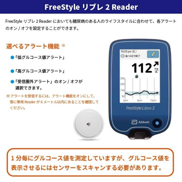 血糖値測定器 FreeStyle2 リブレ2 リーダーのみ 測定器単体 フリースタイルリブレツー Abbott LIBRE 持続血糖測定器 CGM グルコースモニタシステム 44611003 非侵襲血糖測定 高度管理医療機器:6500 承認番号： 30300BZX00119000_2