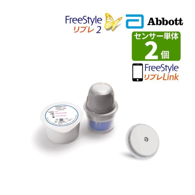 血糖値測定器 FreeStyle2 リブレ2センサー センサー単体 2個