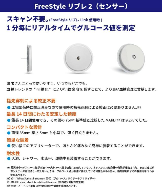 血糖値測定器 FreeStyle2 リブレ2センサー センサー単体 4個セット