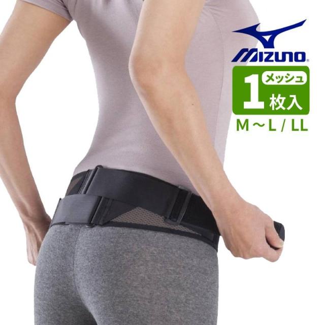 骨盤ベルト ミズノ 腰部骨盤ベルト メッシュタイプ ユニセックス  M-L / LL 1枚入り ブラック×グレー 腰 サポート 腰用 W139161の通販は 6,511円