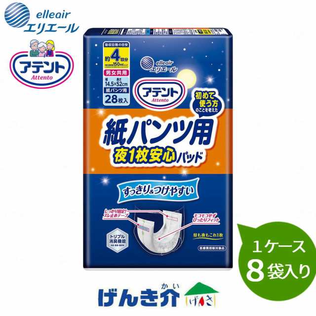 アテント 紙パンツ用夜1枚安心パッド 通気性プラス 4回吸収 28枚入×8袋 大王製紙［直送品］