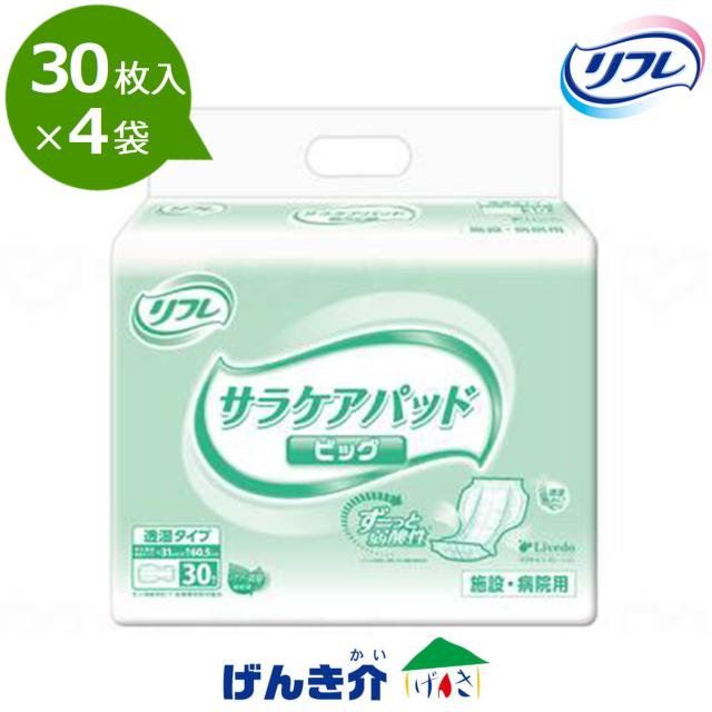 [直送品]リブドゥ リフレ 業務用 サラケアパッド ビッグ 1箱(30枚入×4袋) W801021 6,628円