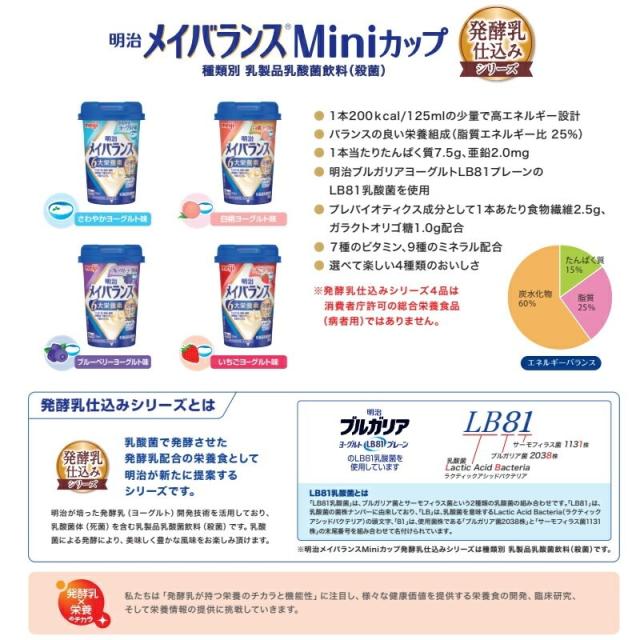 【選べる3つの味を24本ずつ 72本仕かける】明治 メイバランス ミニ優勝杯 125ml×72本 組み入れる栄養分食料雑貨類 栄養分役立つこと食料雑貨類 ミルクテイスト スープテイスト 醗酵乳準備すること続きもの mini優勝杯 貨物輸送無料
