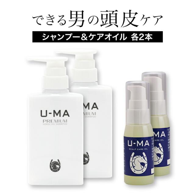 【ウーマシャンプー 2本 & スキャルプケアオイル 2本 セット】馬油シャンプー & ケアオイル  アミノ酸シャンプー スカルプシャンプー ノンシリコンシャンプー 頭皮ケア ふけ   馬油 uma　頭皮オイル　オイル　頭皮マッサージ