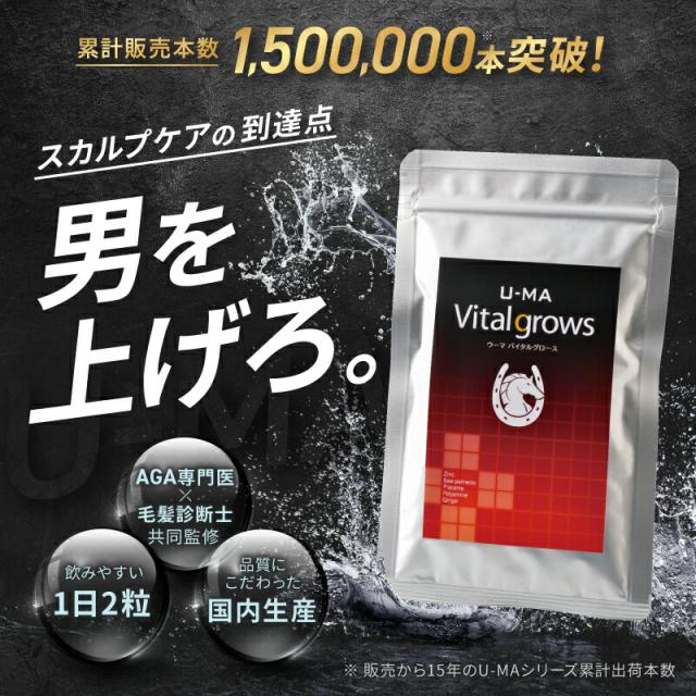 【 U-MA Vitalgrows 60粒 3袋 セット 】 ノコギリヤシ亜鉛 サプリ ノコギリヤシ 亜鉛 ウーマ バイタルグロース 育毛 サプリメント_1