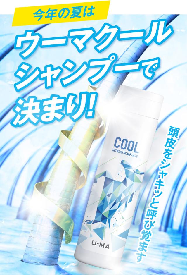 ウーマ クールシャンプー 250ml 6本】u-ma 男性用 メンズ 馬油
