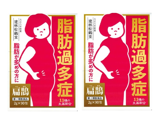 【第2類医薬品】 漢方 建林松鶴堂 扁鵲 へんせき 90包 2個セット