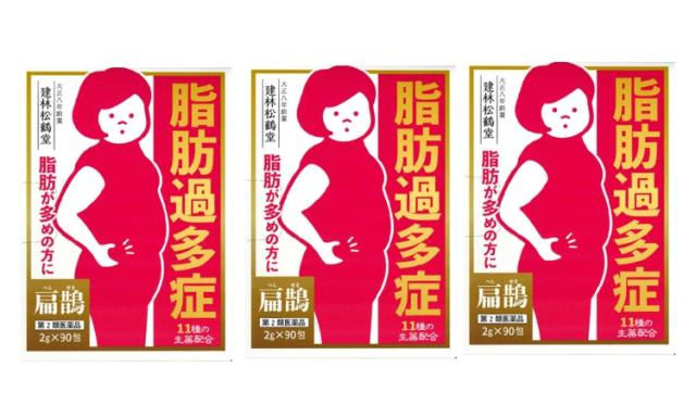 【第2類医薬品】 漢方 建林松鶴堂 扁鵲 へんせき 90包 3個セット