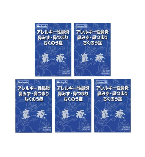 【第2類医薬品】 漢方 建林松鶴堂 鼻療 びりょう 30包 5個セット