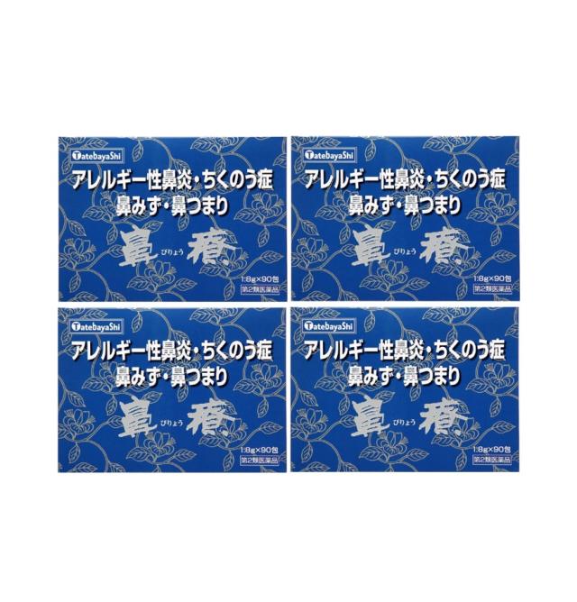 【第2類医薬品】 漢方 建林松鶴堂 鼻療 びりょう 90包 4個セット