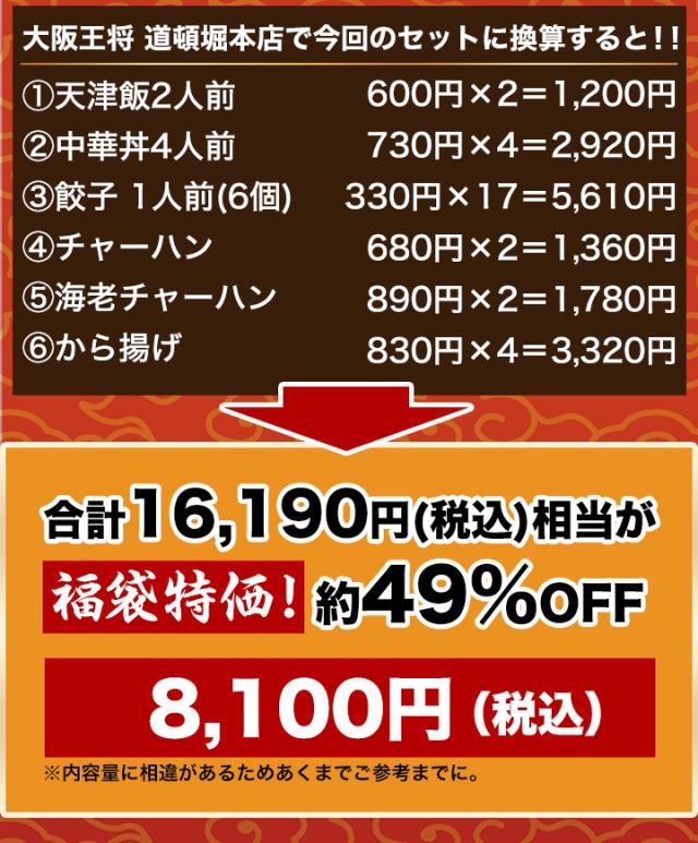 餃子 チャーハン 炒飯 エビ塩 海老塩 中華丼 から揚げ 天津飯 レトルト グルメ 快適生活 「大阪王将得々福袋」_3