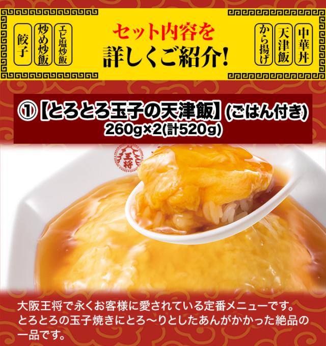 餃子 チャーハン 炒飯 エビ塩 海老塩 中華丼 から揚げ 天津飯 レトルト グルメ 快適生活 「大阪王将得々福袋」_4
