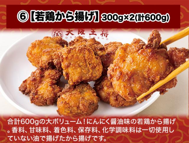 餃子 チャーハン 炒飯 エビ塩 海老塩 中華丼 から揚げ 天津飯 レトルト グルメ 快適生活 「大阪王将得々福袋」_9