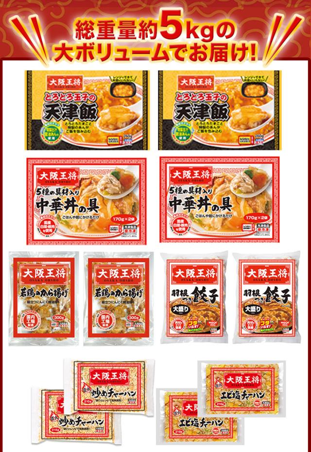 餃子 チャーハン 炒飯 エビ塩 海老塩 中華丼 から揚げ 天津飯 レトルト グルメ 快適生活 「大阪王将得々福袋」_10