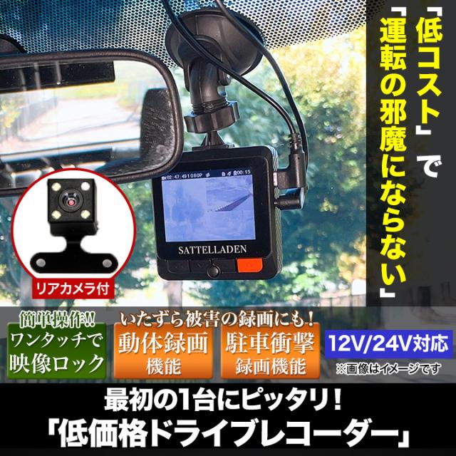 ドラレコ 録画 防犯 あおり運転 快適生活 最初の1台にピッタリ！「低価格ドライブレコーダー」 本体_1