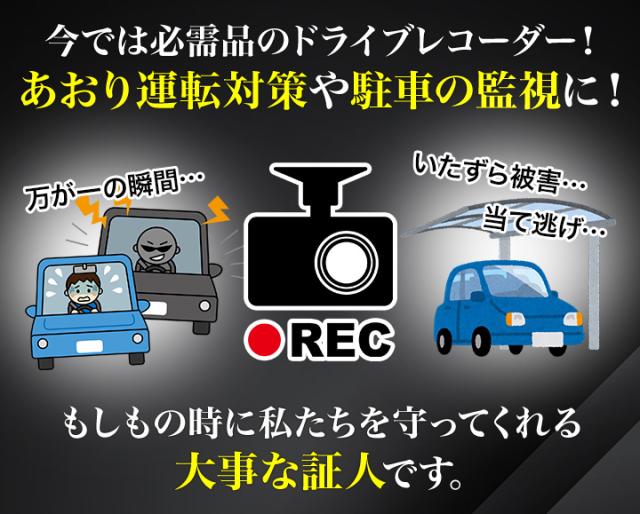 ドラレコ 録画 防犯 あおり運転 快適生活 最初の1台にピッタリ！「低価格ドライブレコーダー」 本体_2