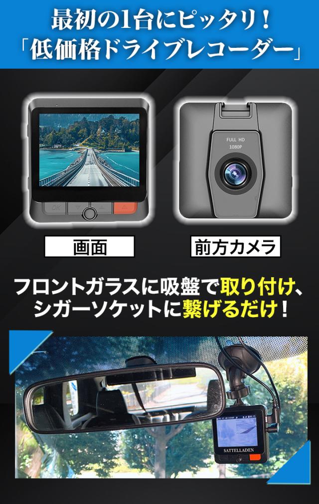 ドラレコ 録画 防犯 あおり運転 快適生活 最初の1台にピッタリ！「低価格ドライブレコーダー」 本体_3