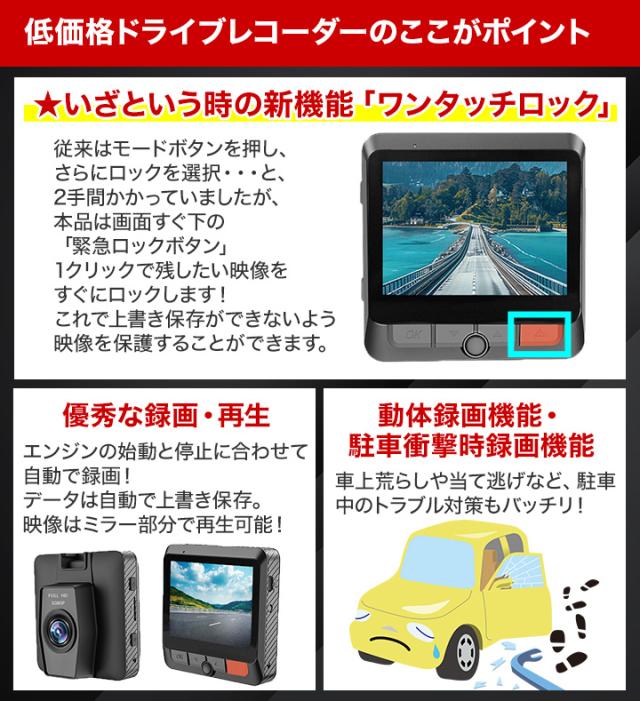 ドラレコ 録画 防犯 あおり運転 快適生活 最初の1台にピッタリ！「低価格ドライブレコーダー」 本体_4