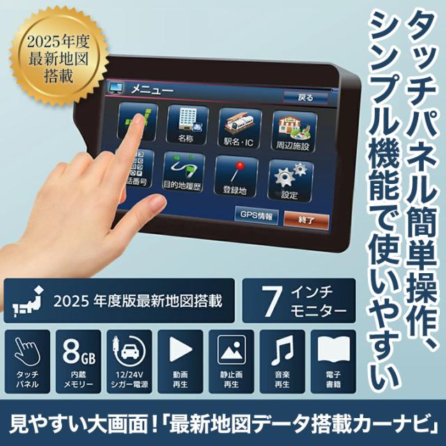 快適生活 見やすい大画面！「最新地図データ搭載カーナビ」_1