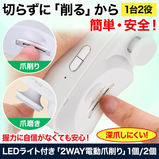 5個セット 電動 爪切り 2in1 研磨 やすり USB充電式 LEDライト 2段階強