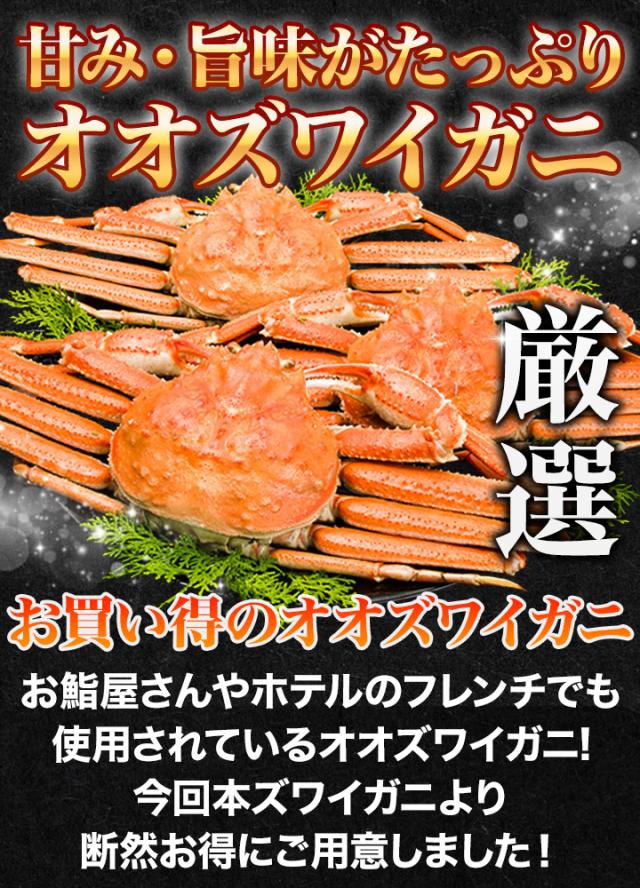 2.3kg ズワイガニ ずわいがに ズワイガニ姿 ずわい姿 カニ姿 ズワイガニ味噌 ボイルズワイ ずわい蟹 厳選北海道産ボイルオオズワイガニ姿 快適生活 カニ鍋 総重量:約2.3kg(5〜6尾 正味2kg)_2